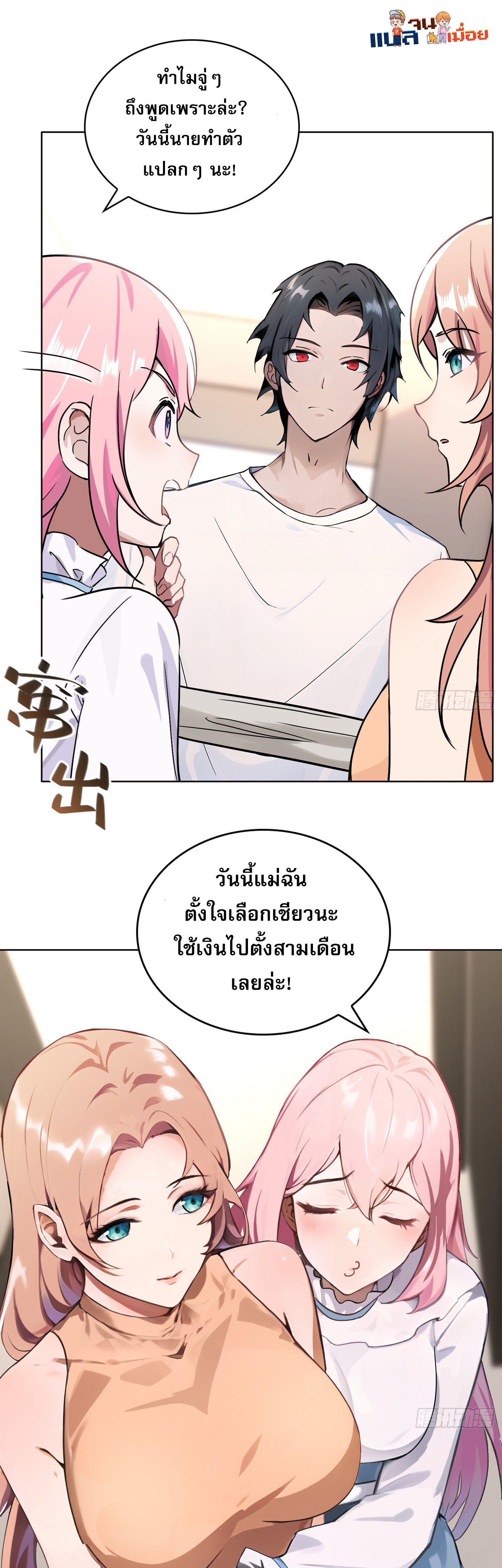 ผู้ฝึกตนผู้รอบรู้ ตอนที่ 4 หน้า 29