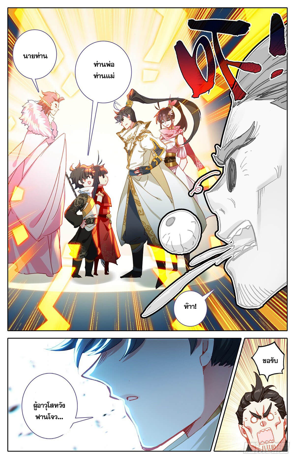 Azure Legacy (ทันจีน) ตอนที่ 156 หน้า 8