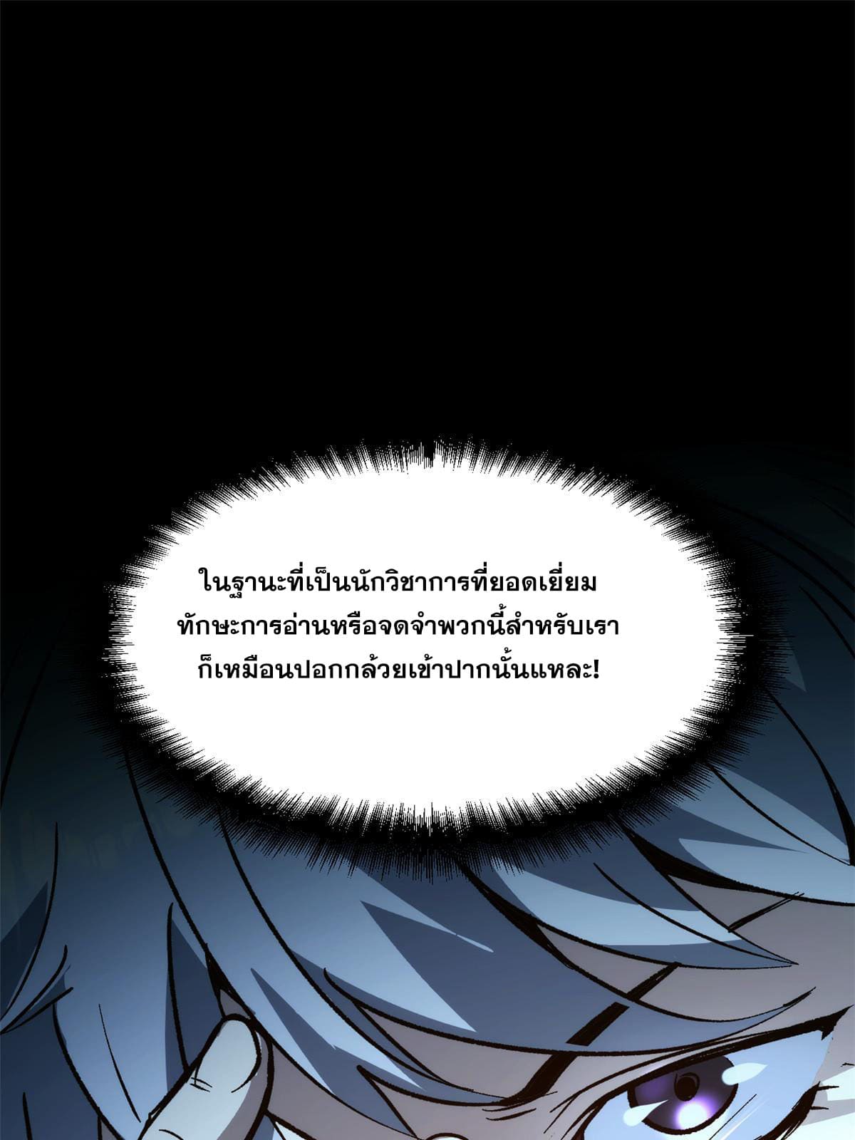 สายลับคนแรกในประวัติศาสตร์ ตอนที่ 6 หน้า 24