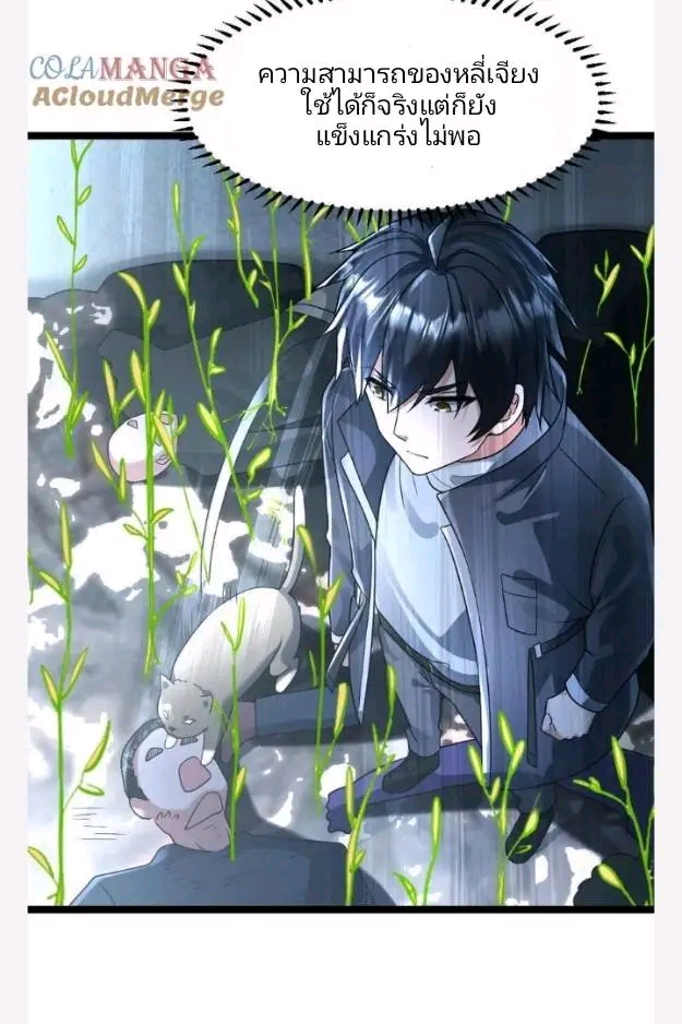 ฉันมีเซฟเฮาว์ในวันโลกาวินาศ ตอนที่ 214 หน้า 11