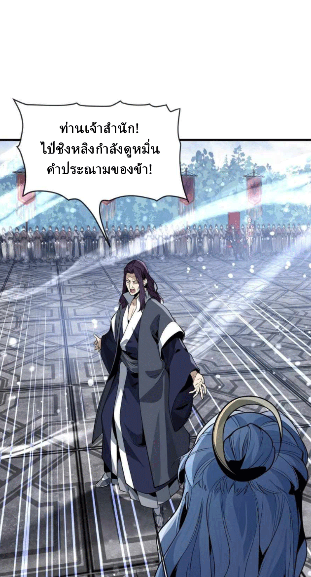 จอมมารสุดแกร่ง ล้างแค้นศิษย์ทรยศ ตอนที่ 38 หน้า 41