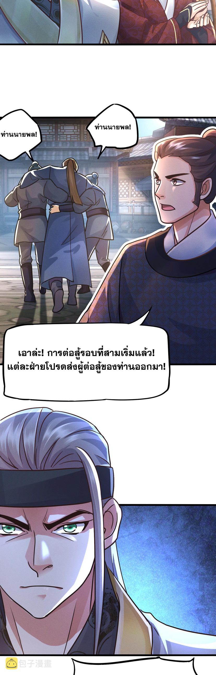 ข้ามีระบบที่สามารถอัญเชิญเทพและปีศาจได้ ตอนที่ 17 หน้า 18