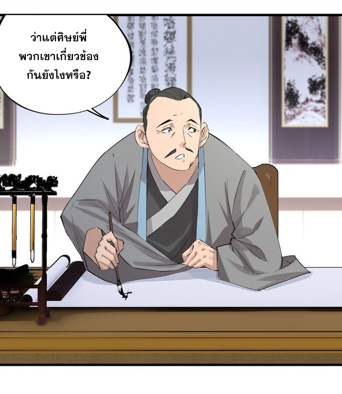 มหามรรคาสู่สวรรค์ ตอนที่ 12 หน้า 9