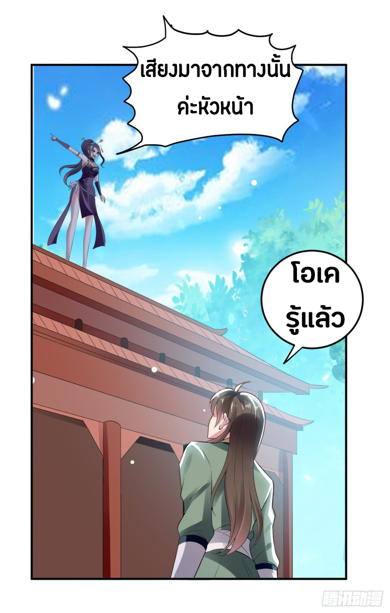 The ultimate son-in-law from different world ตอนที่ 20 หน้า 36