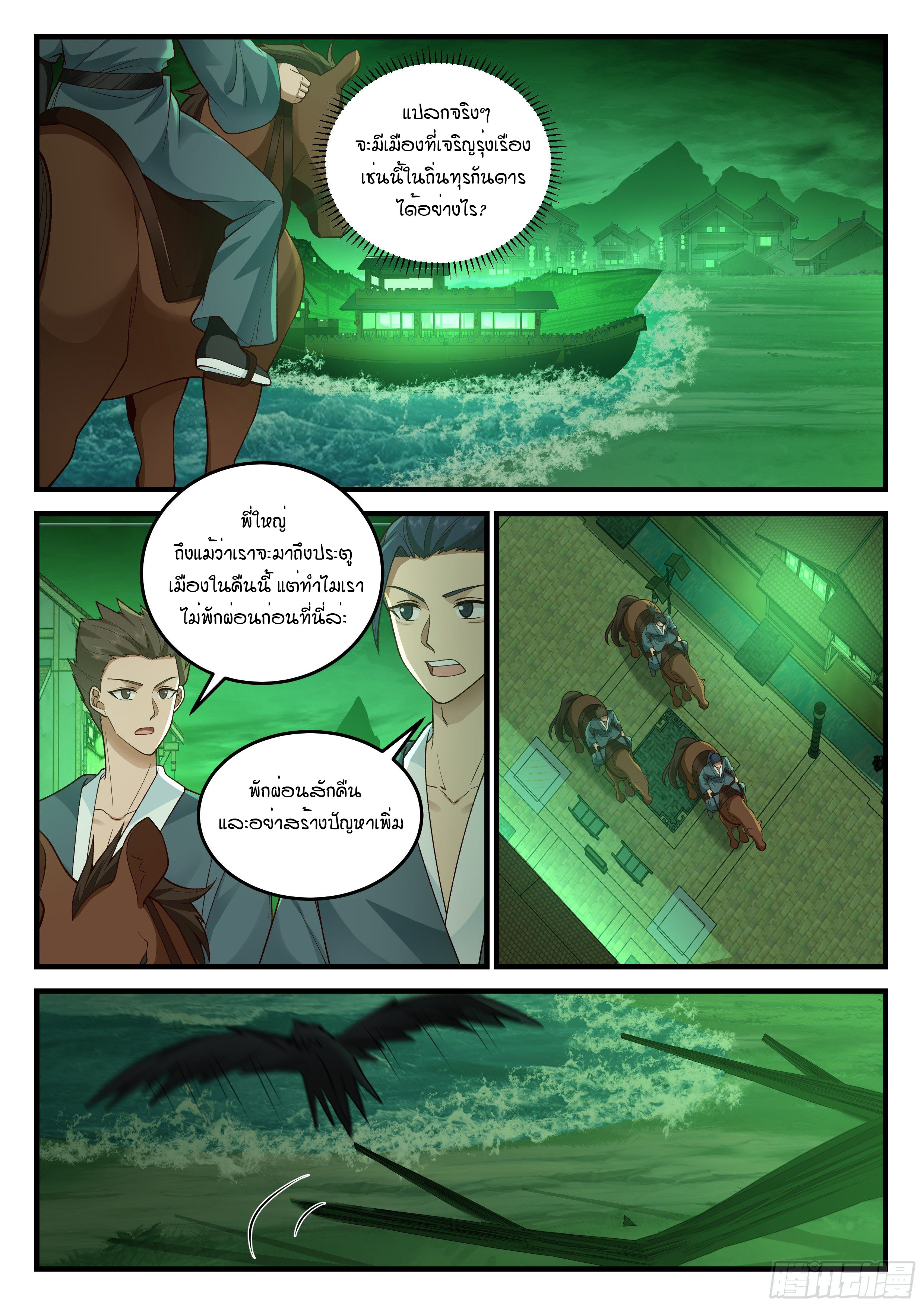 Godly Pet Has Opened Up for Me Again ตอนที่ 27 หน้า 5