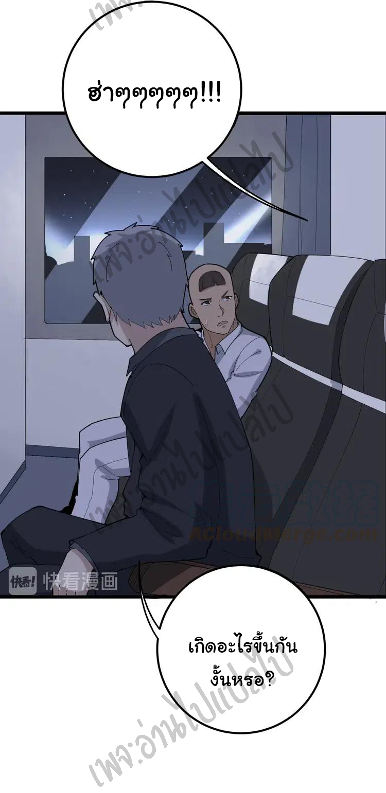 Bad Hand Witch Doctor สุดยอดพ่อมดหมอผี ตอนที่ 110 หน้า 34