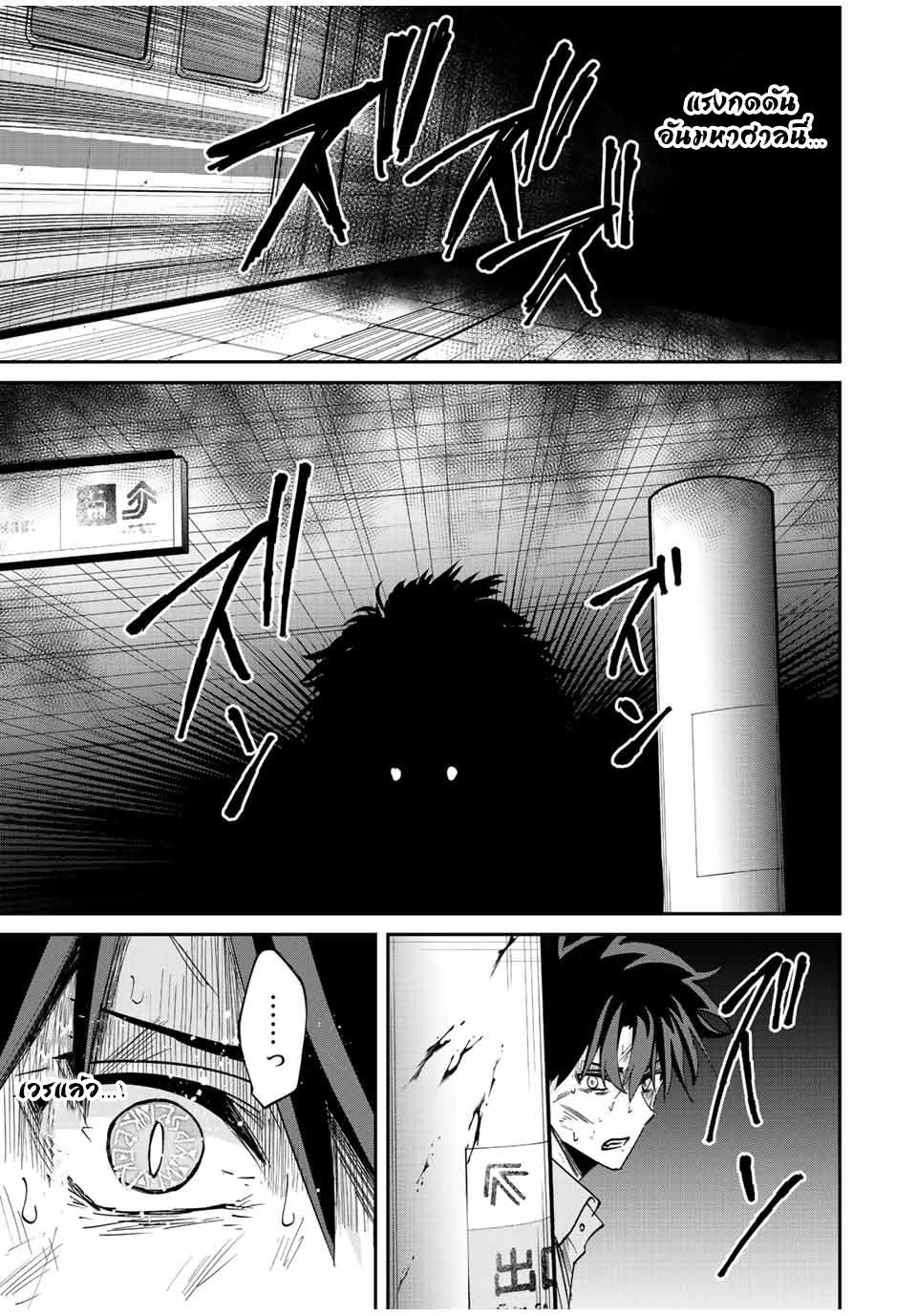 มีเพียงฉันเท่านั้นที่รู้ว่าโลกนี้กำลังจะล่มสลาย ตอนที่ 24 หน้า 5