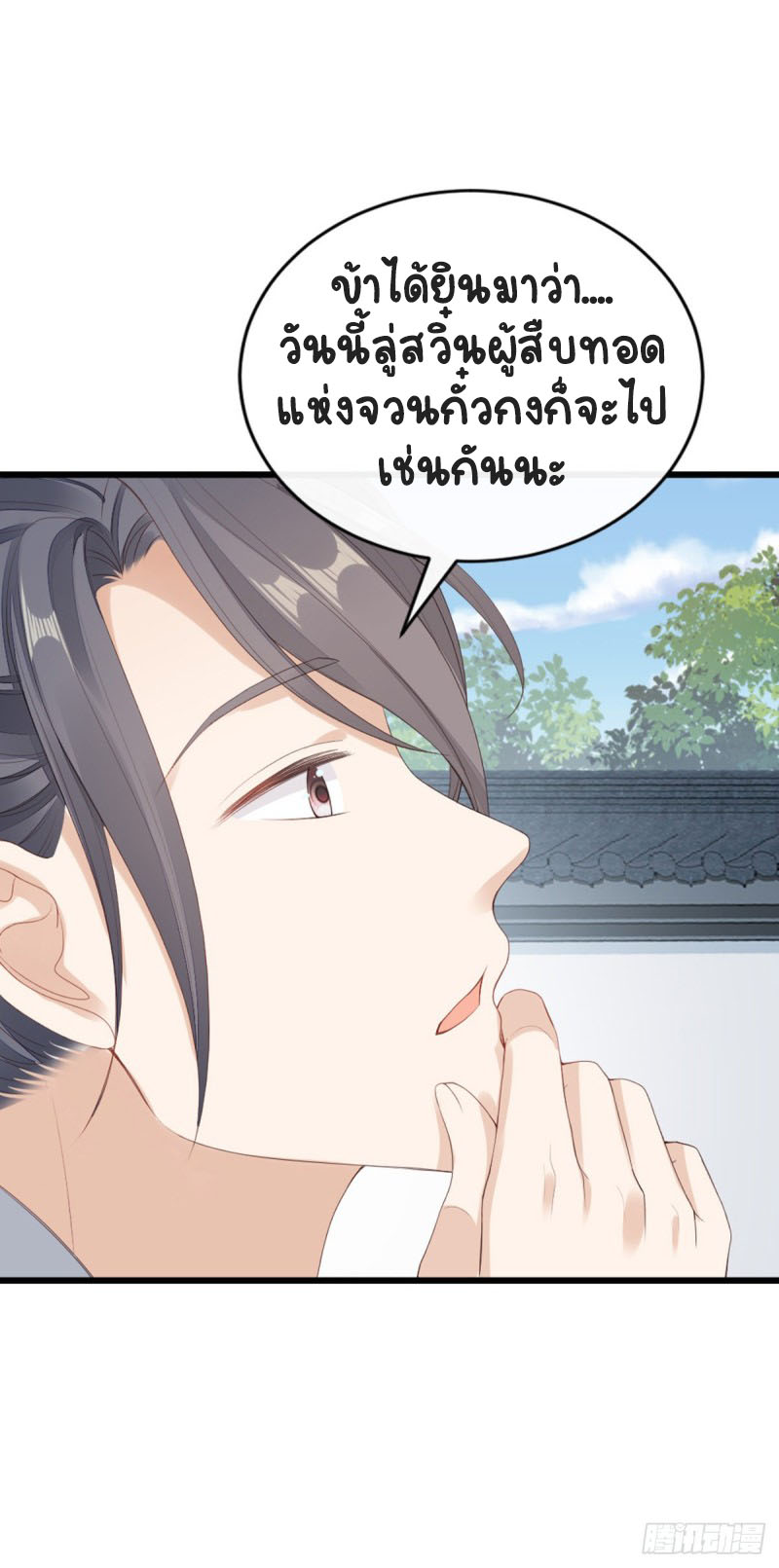 ระบบเปลี่ยนชะตายัยตัวร้าย ตอนที่ 42 หน้า 24