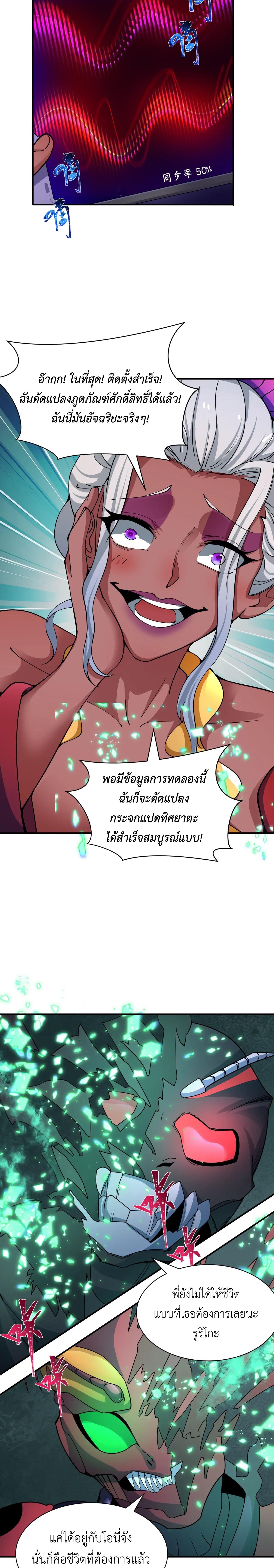 Era of the Haunted - ยุคสมัยแห่งภูตผี ตอนที่ 420 หน้า 8