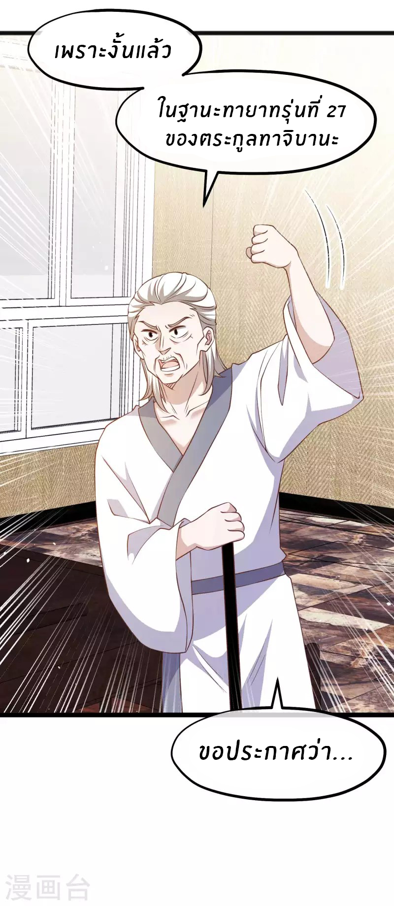 God Fisherman ตอนที่ 224 หน้า 23