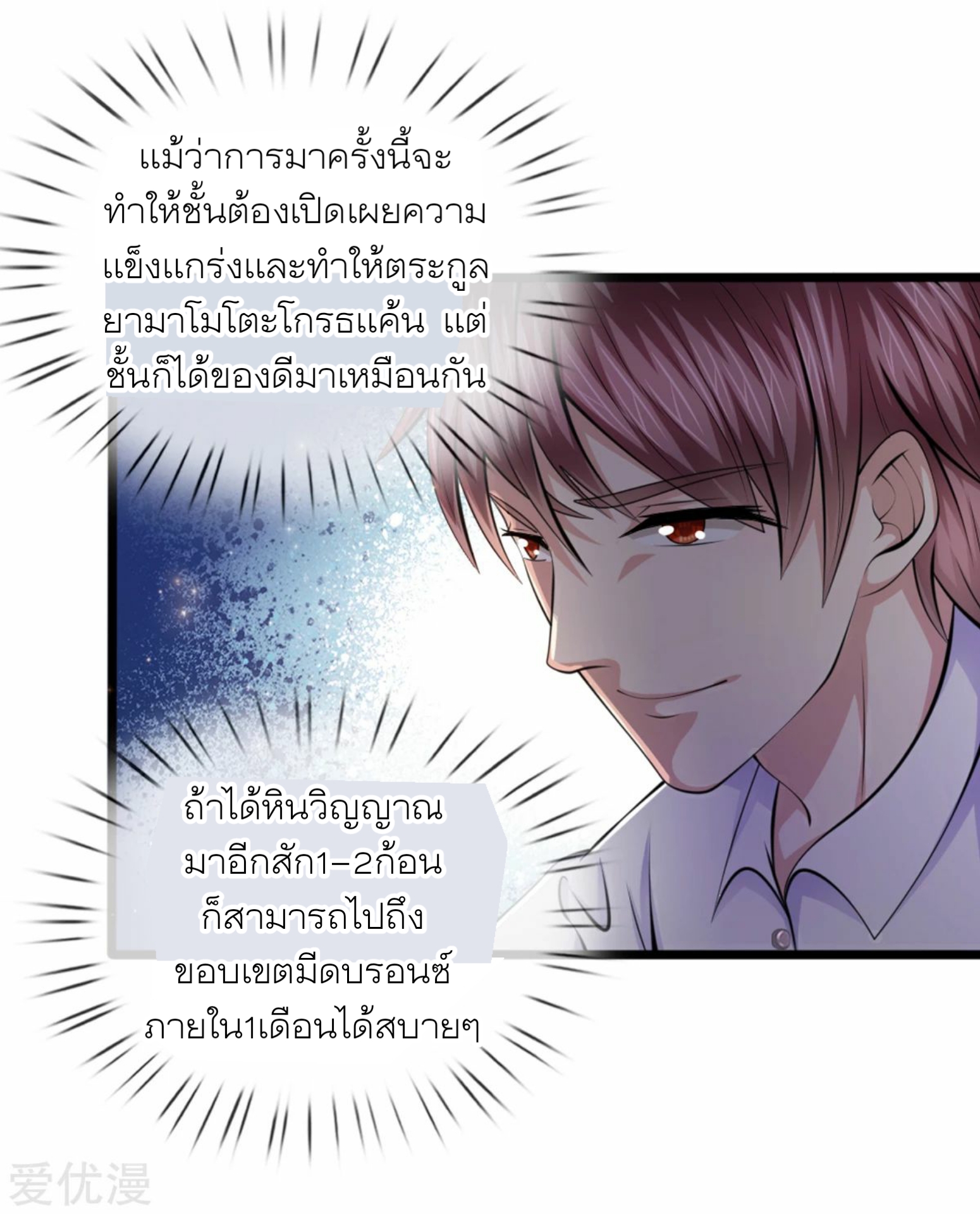 สุดยอดปรมาจารย์มีด ตอนที่ 146 หน้า 18