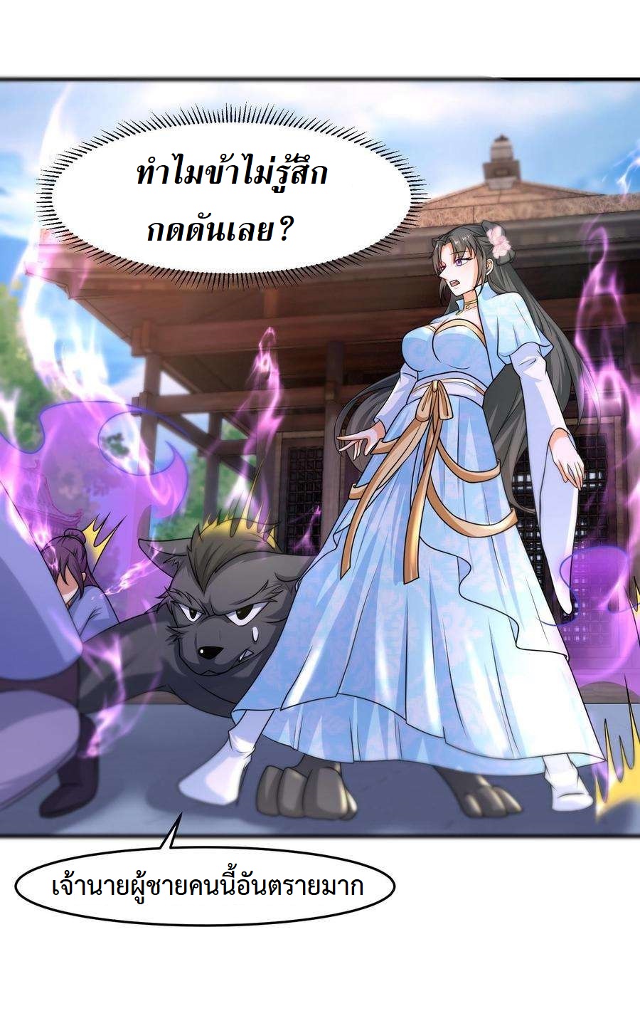 ปีศาจที่ไร้เทียมทานในโลก ตอนที่ 28 หน้า 10