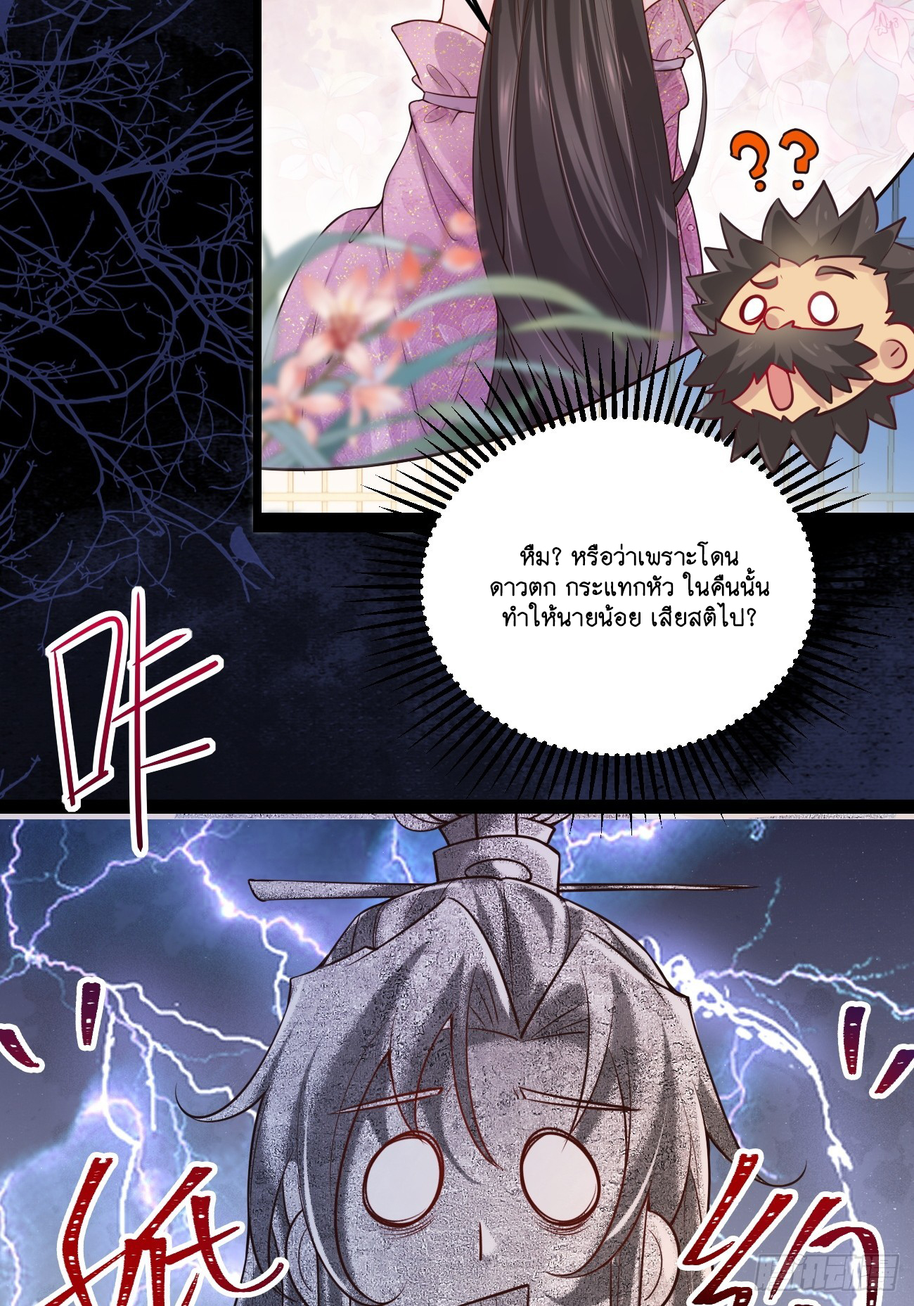 Prince Biexiu ตอนที่ 2 หน้า 19