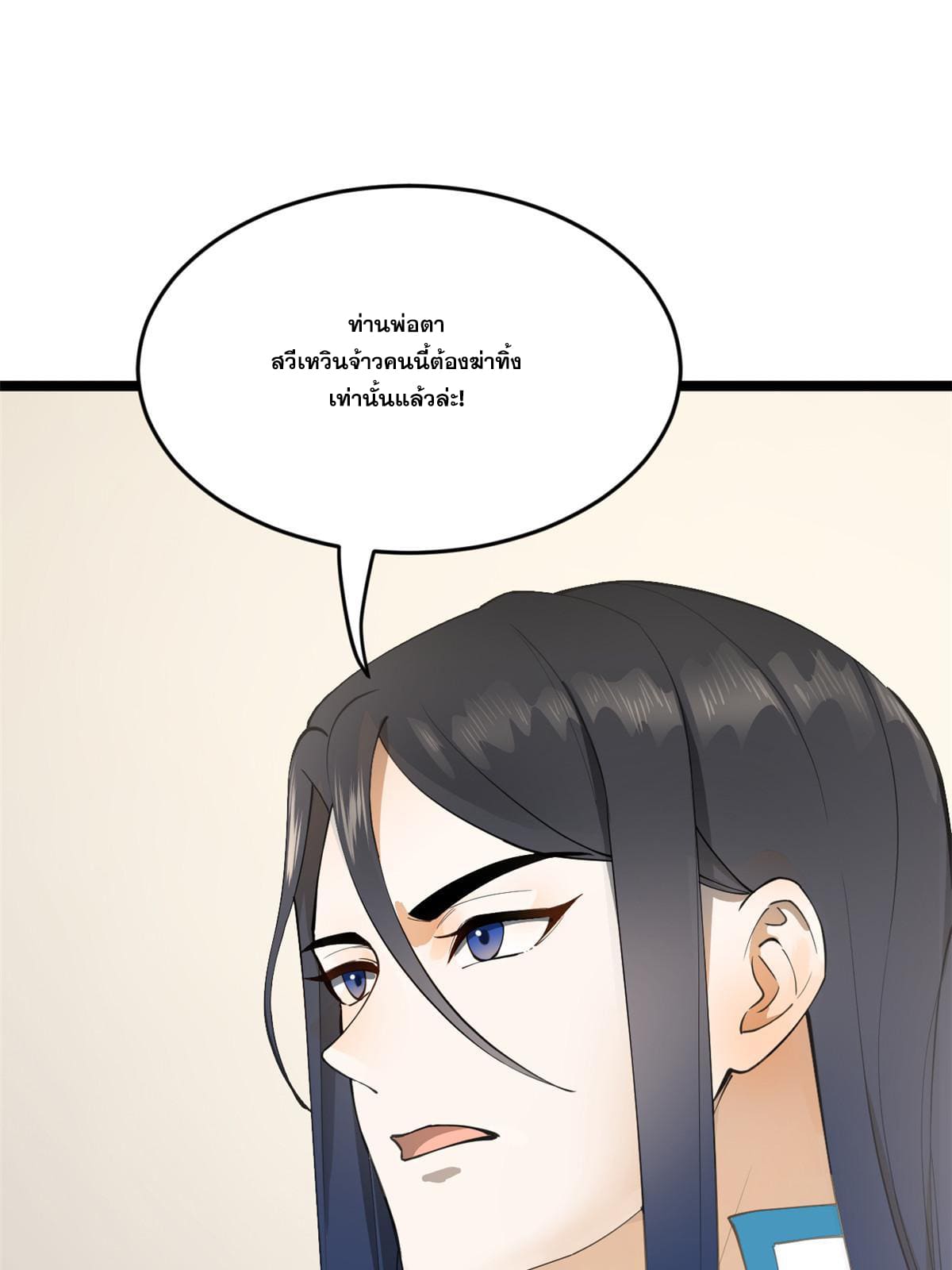 ลูกเขยที่แกร่งสุดในปฐพี (ทันจีน) ตอนที่ 42 หน้า 54