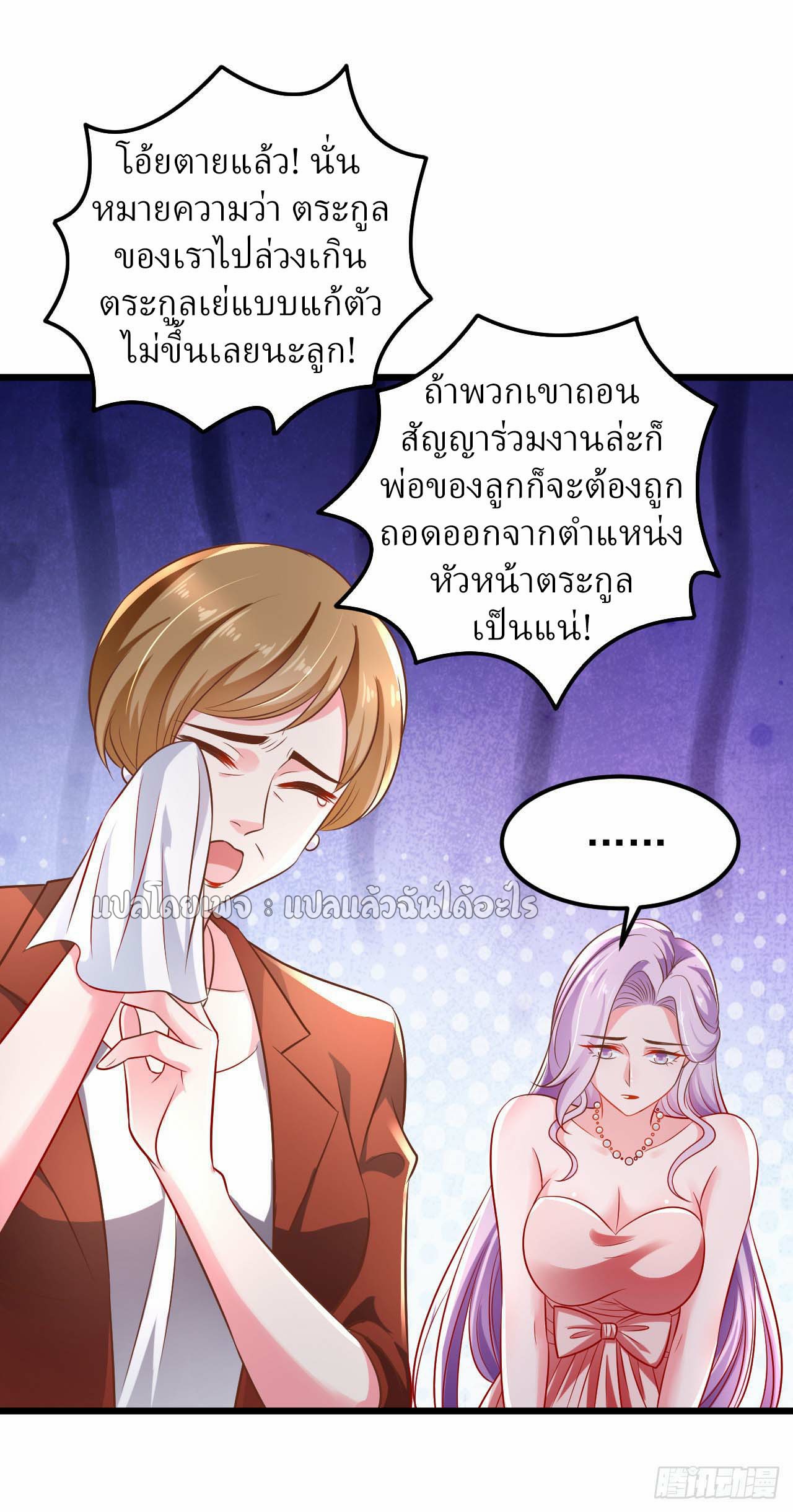 สุดยอดลูกเขยฟ้าประทาน ตอนที่ 13 หน้า 2