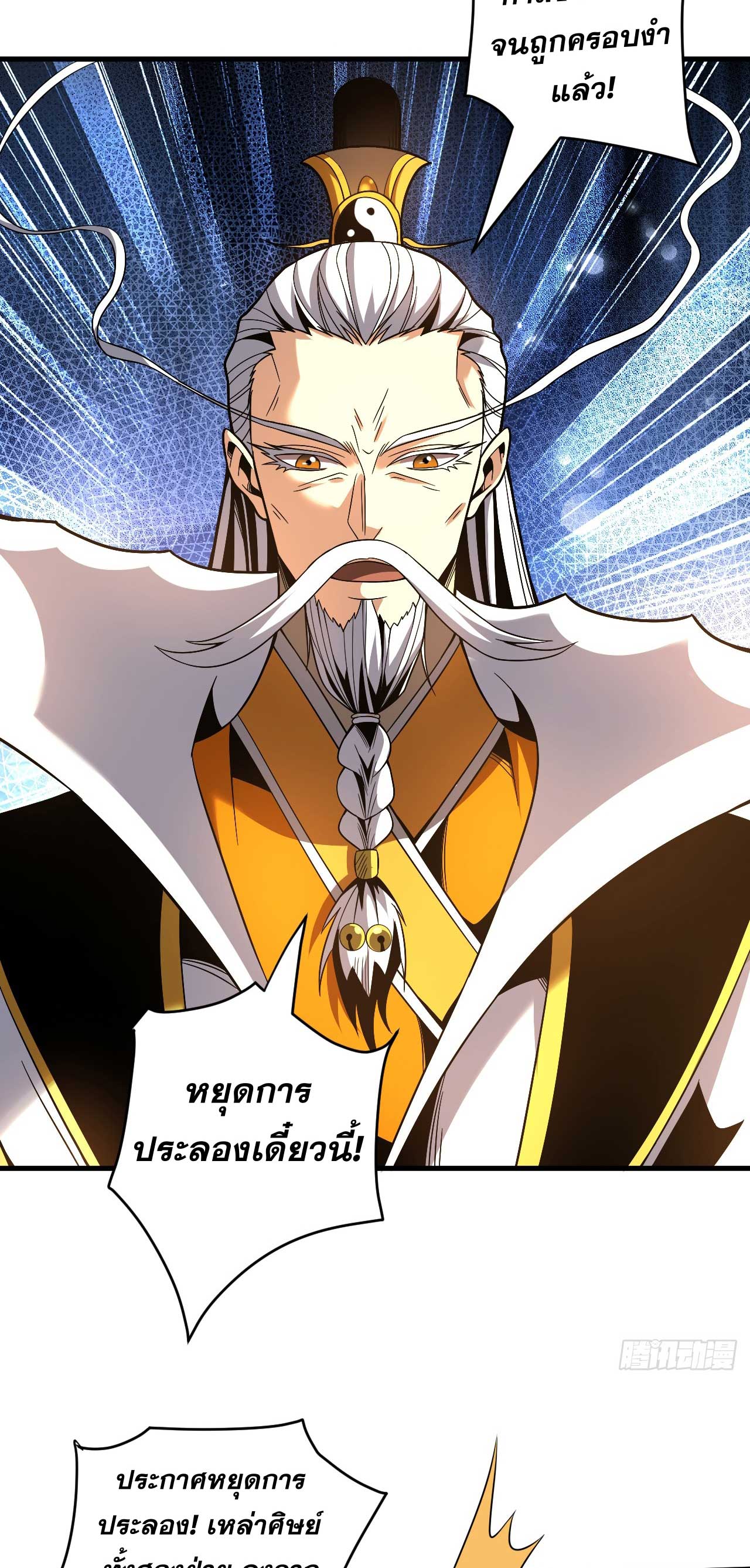 My Disciples Cultivate, While I Slack Off!  ศิษย์ของข้าฝกฝน ส่วนข้าขี้เกียจ ตอนที่ 37 หน้า 22