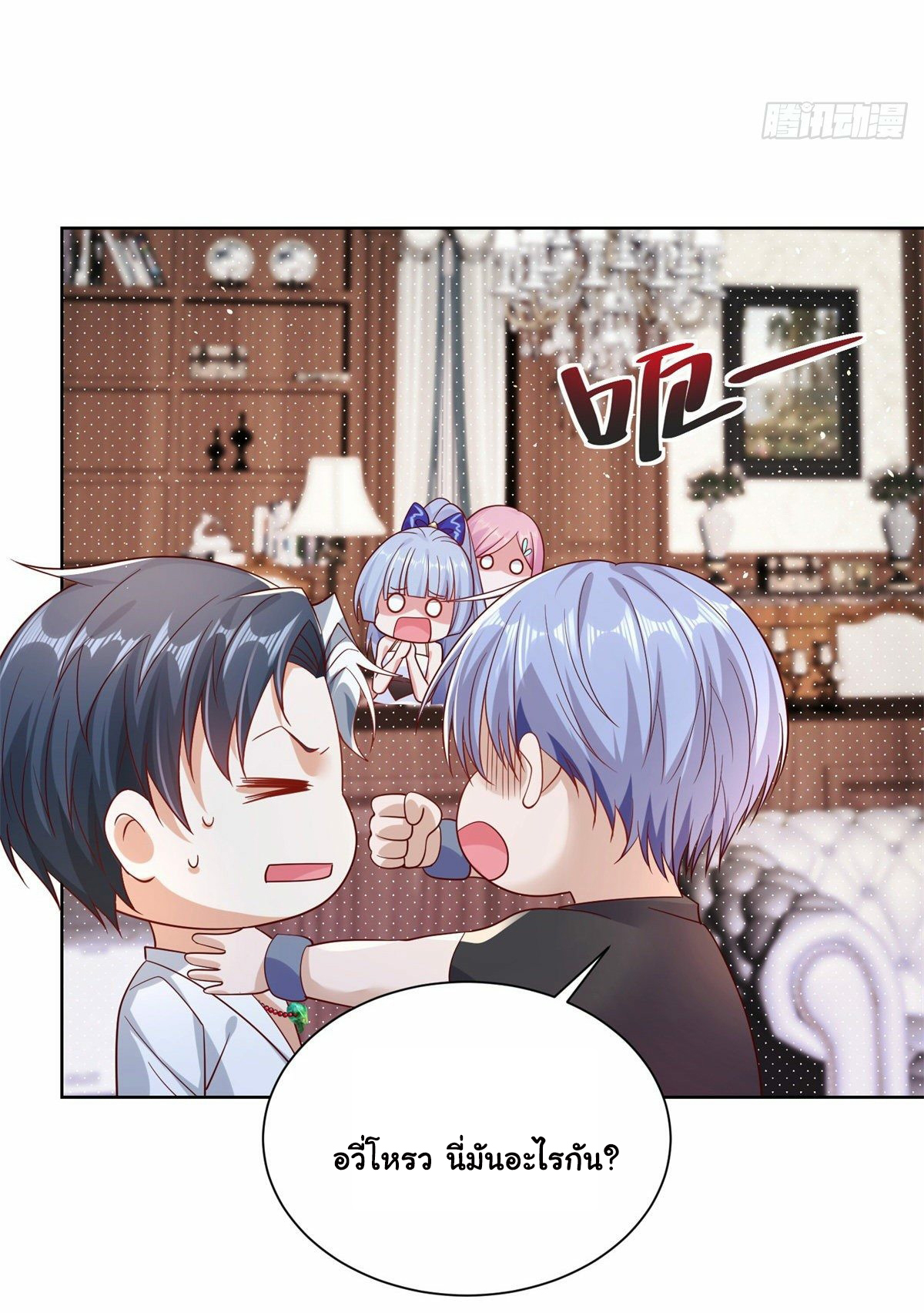 Arch villain วายร้ายระดับเทพ ตอนที่ 4 หน้า 29