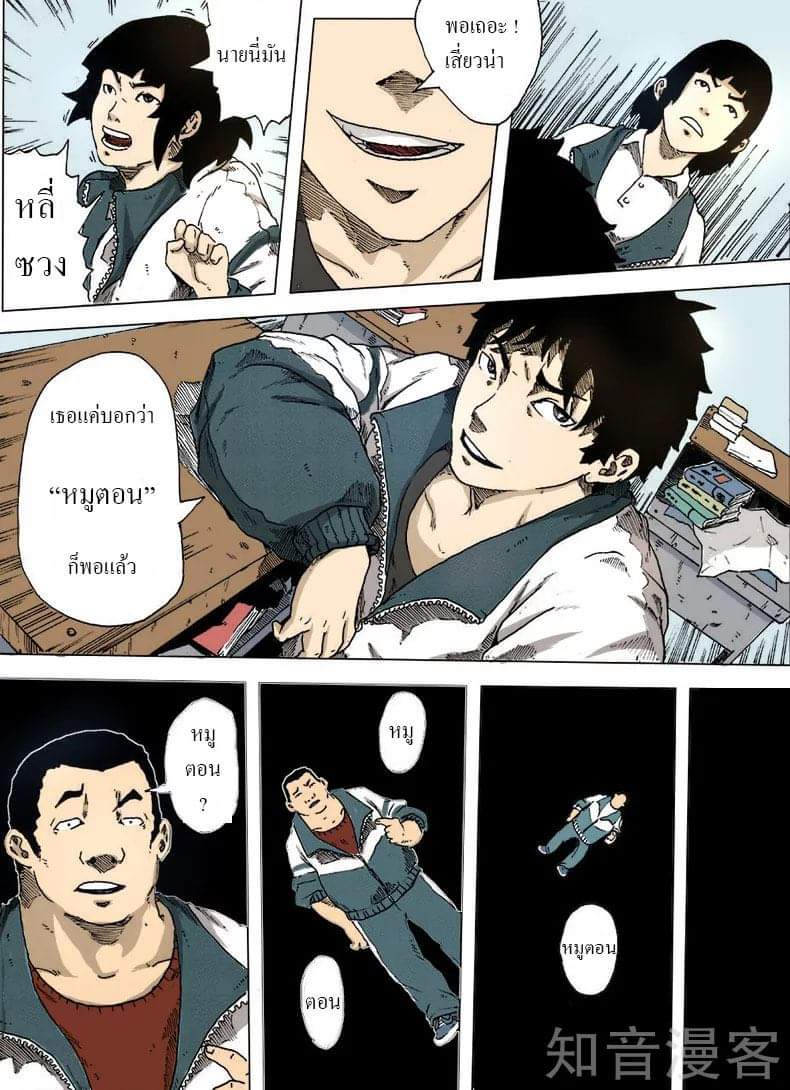 Xie wen dong ตอนที่ 3 หน้า 9