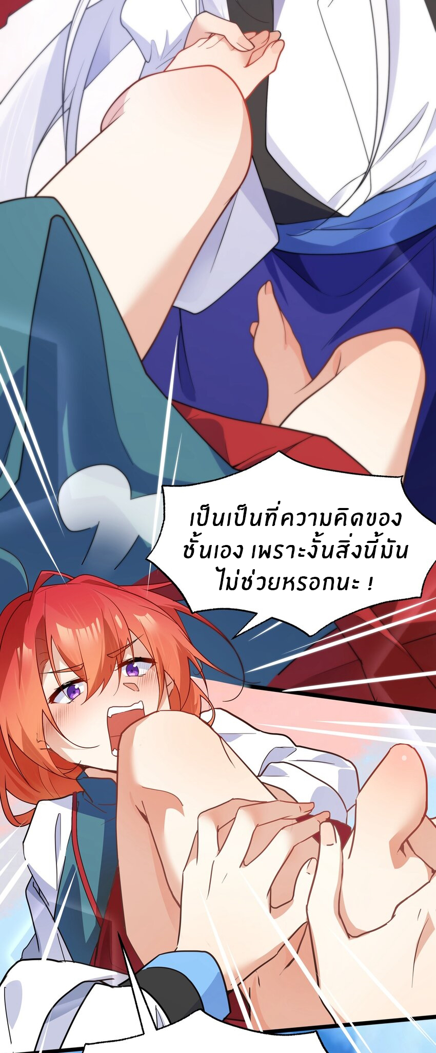 Purifying the world begins with bathing ตอนที่ 29 หน้า 25