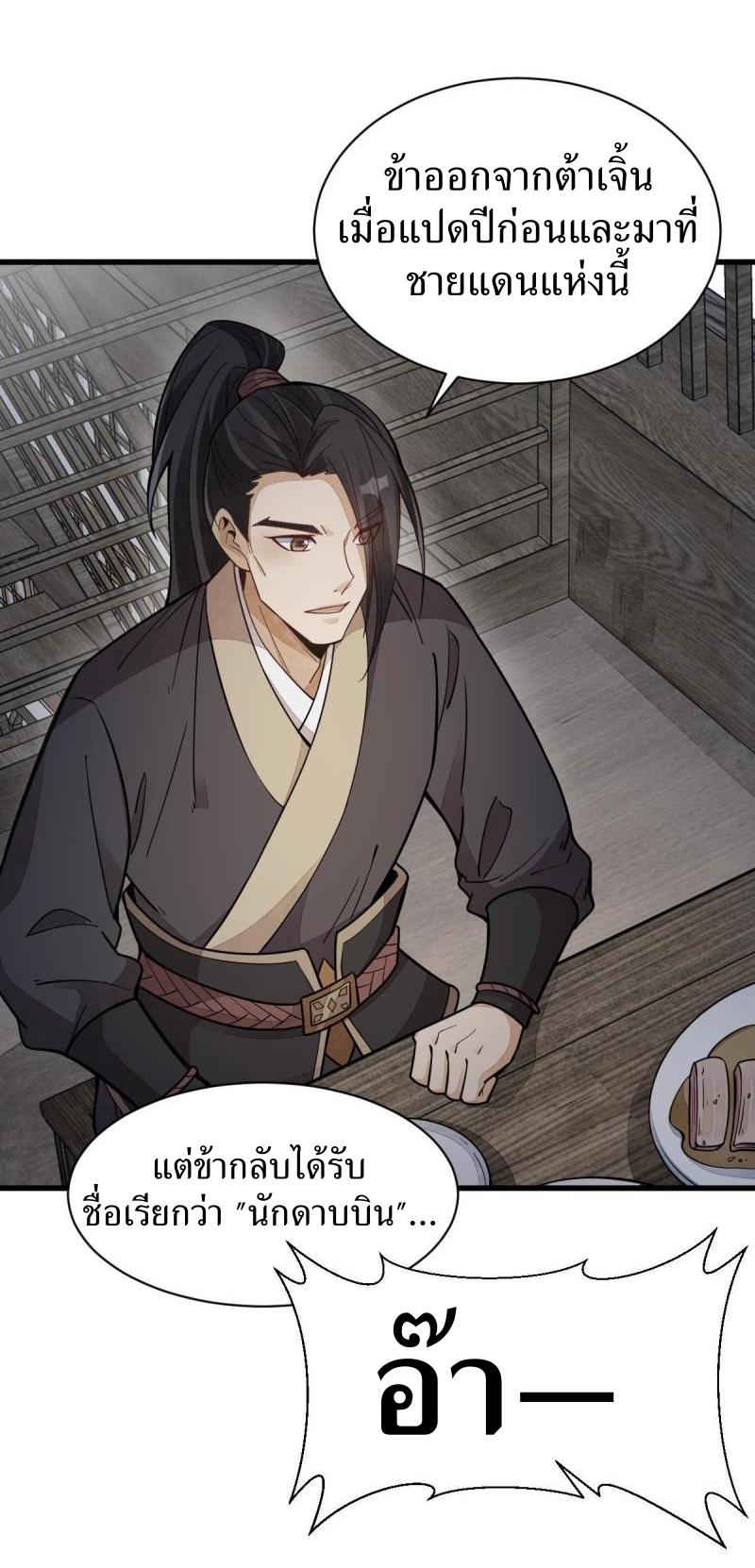 Lan Ke Qi Yuan ตอนที่ 163 หน้า 37