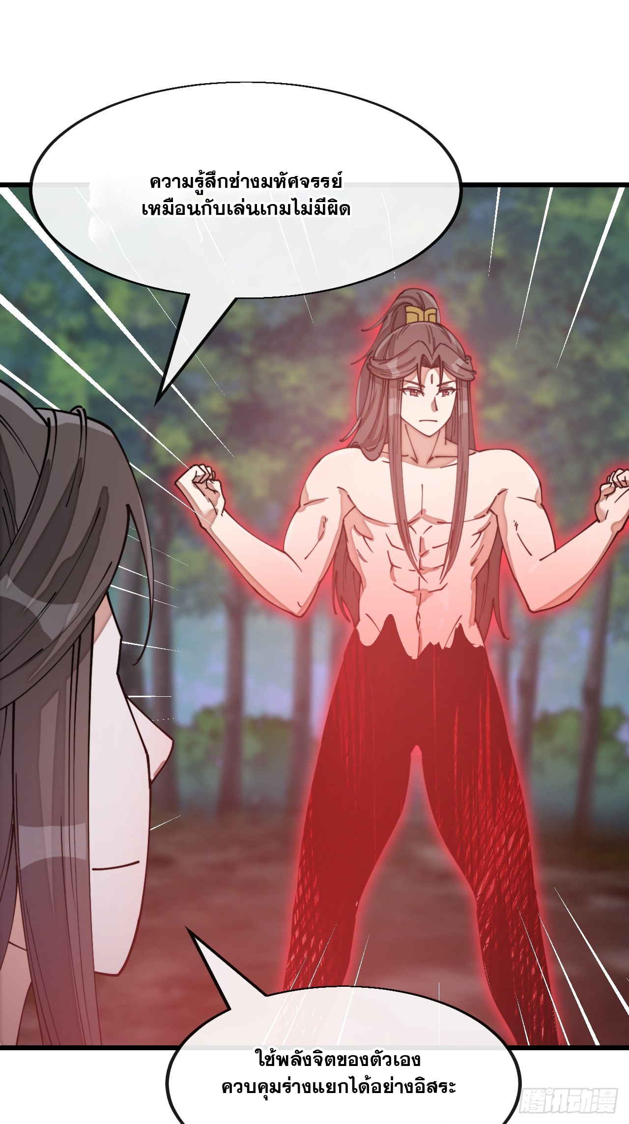 บุรุษที่มีโชค คงไม่ใช่ข้าแล้วแหละ ตอนที่ 140 หน้า 18