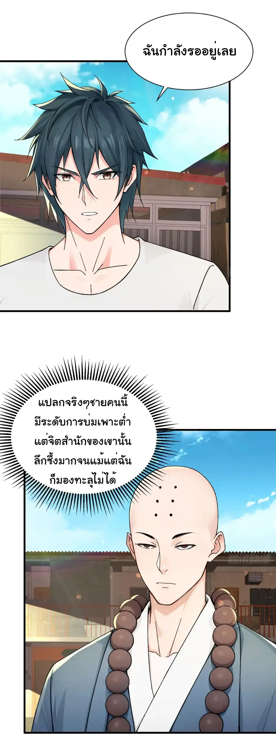 Great god Reincarnated as a scumbag - เทพเจ้าผู้ยิ่งใหญ่กลับชาติมาเกิดเป็นคนชั่ว ตอนที่ 15 หน้า 19