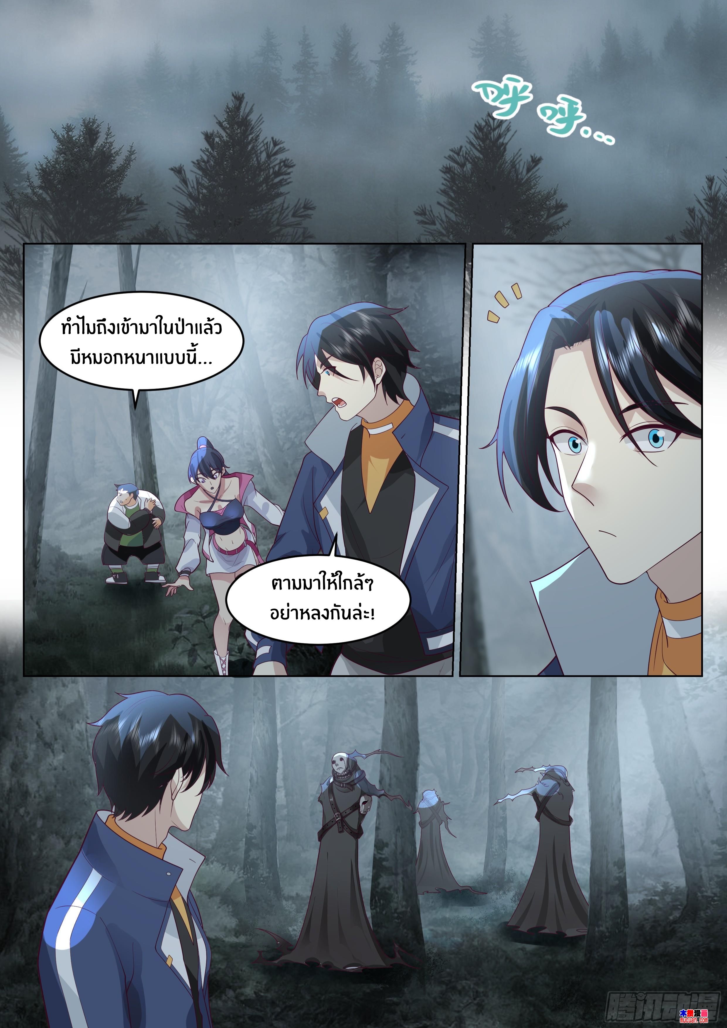 The Supreme Way ตอนที่ 74 หน้า 2