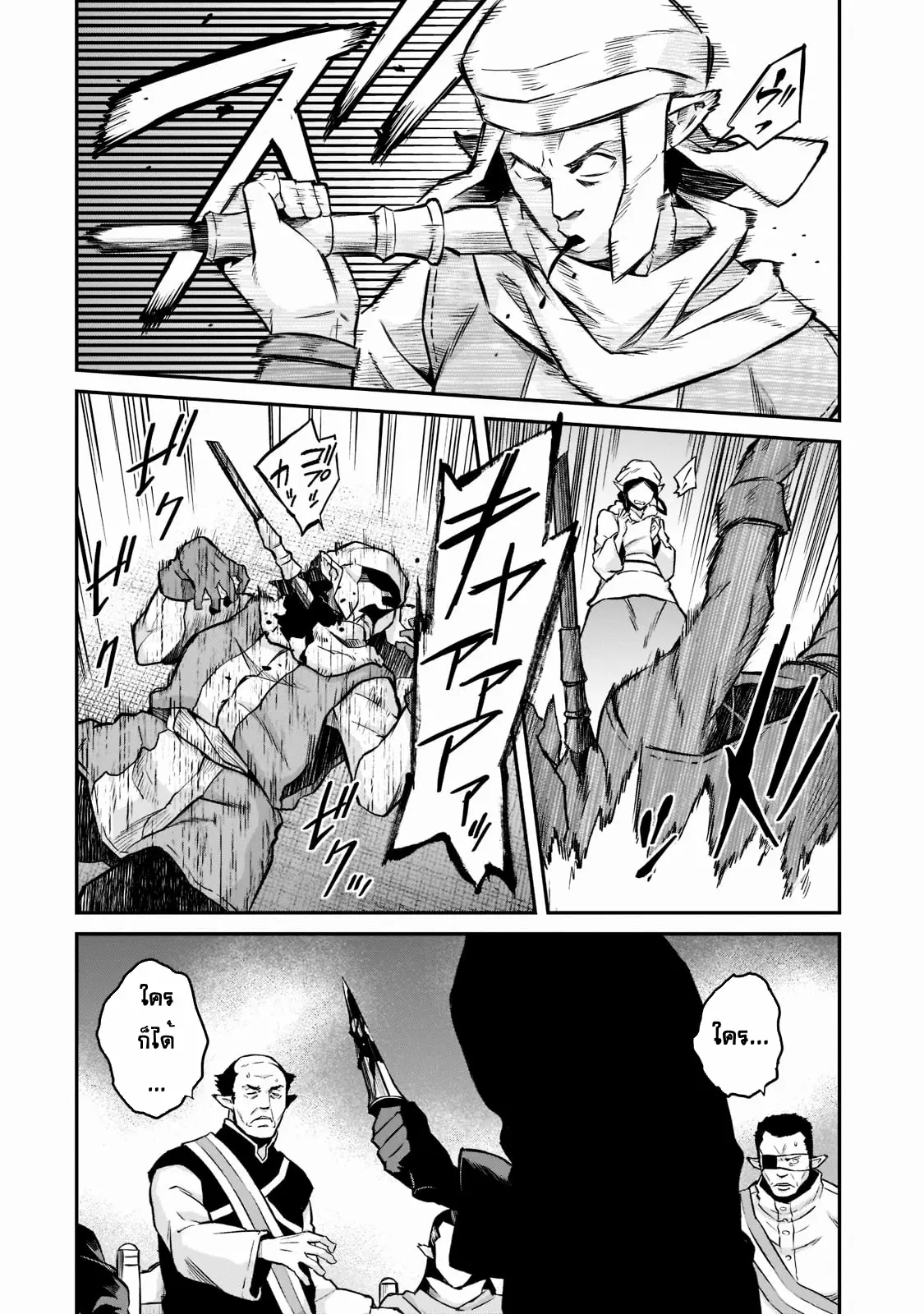 Horobi no Kuni no Seifukusha ตอนที่ 7 หน้า 4