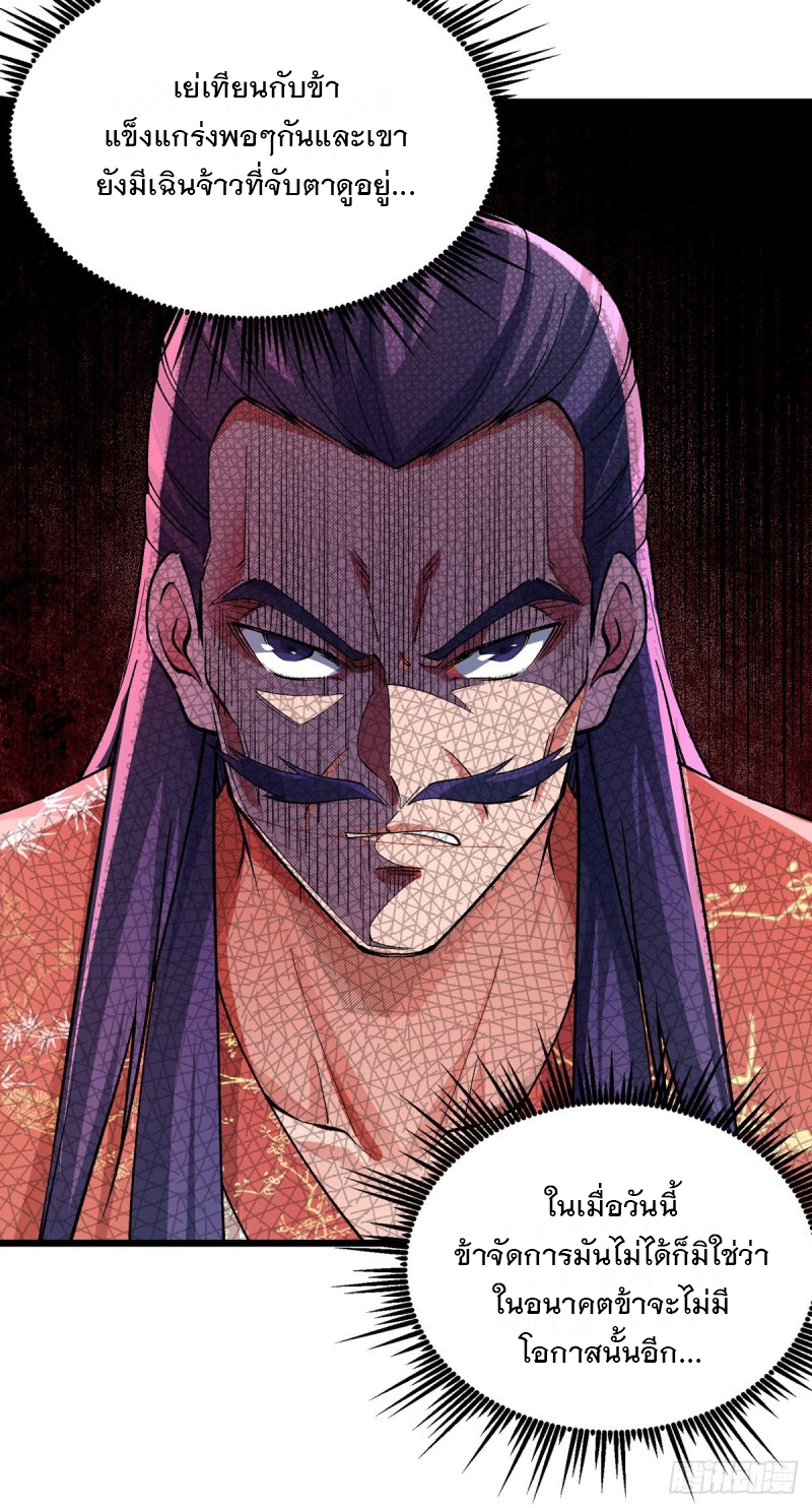 Dominate The Three Realms ตอนที่ 163 หน้า 4