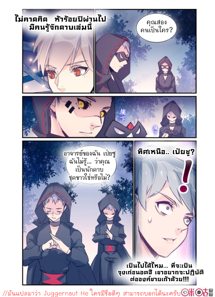 การกลับมาของจิ่วฉวน ตอนที่ 15 หน้า 3