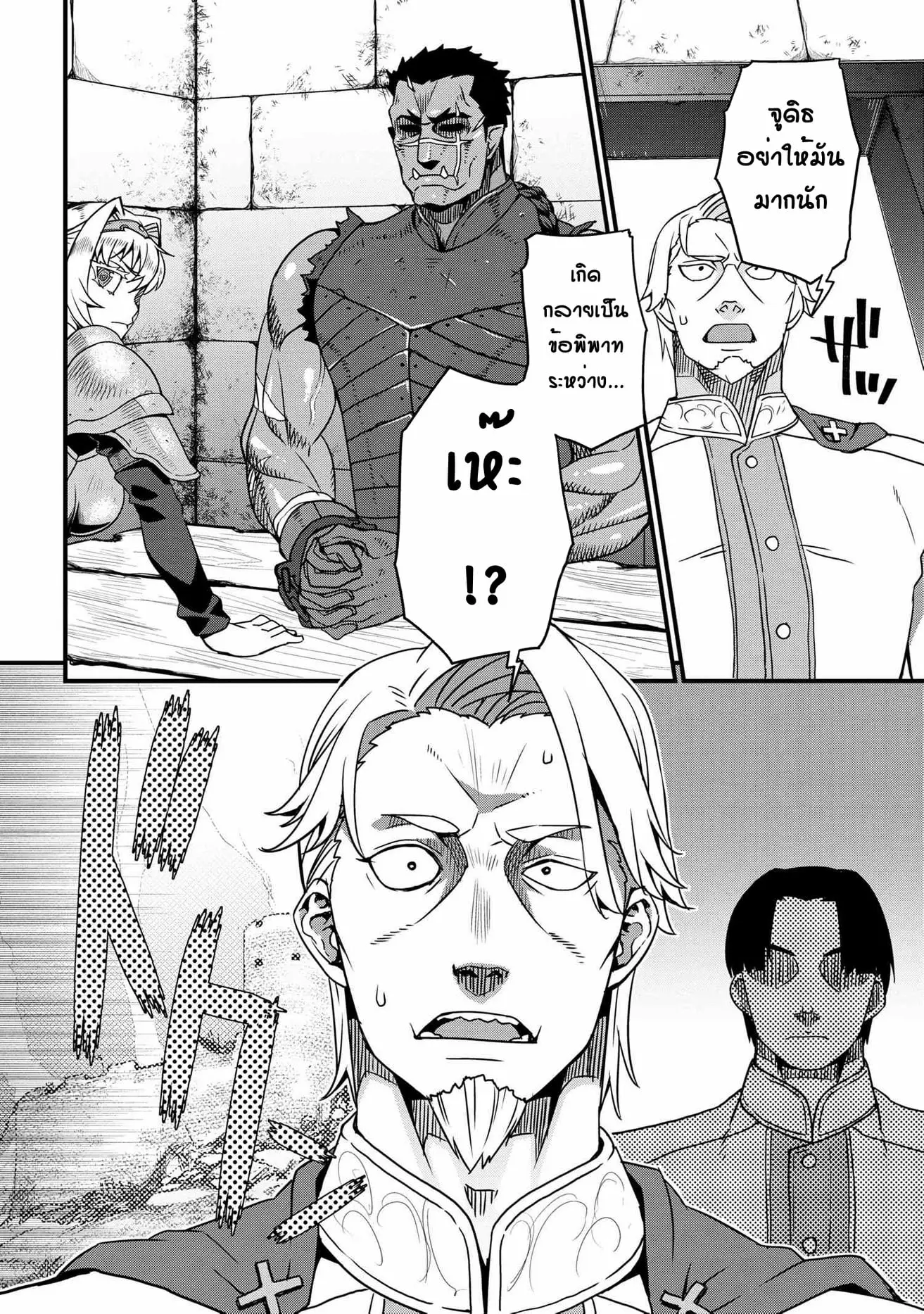 Orc Hero Story: Discovery Chronicles ตอนที่ 5 หน้า 8