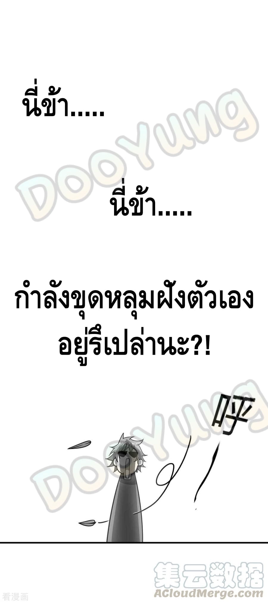Eternal first son-in-law ตอนที่ 142 หน้า 30