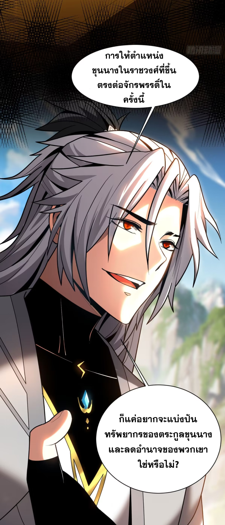 My Disciples Cultivate, While I Slack Off!  ศิษย์ของข้าฝกฝน ส่วนข้าขี้เกียจ ตอนที่ 48 หน้า 22