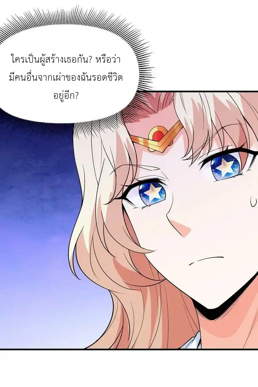 My Harem Is Entirely Female Demon Villains ตอนที่ 99 หน้า 36