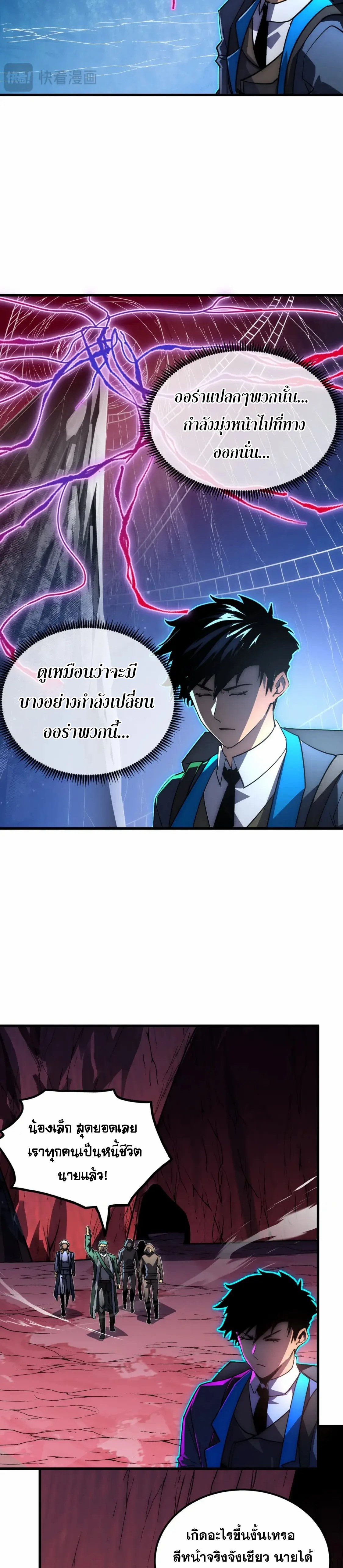 Rise From The Rubble |  เศษซากวันสิ้นโลก ตอนที่ 246 หน้า 18