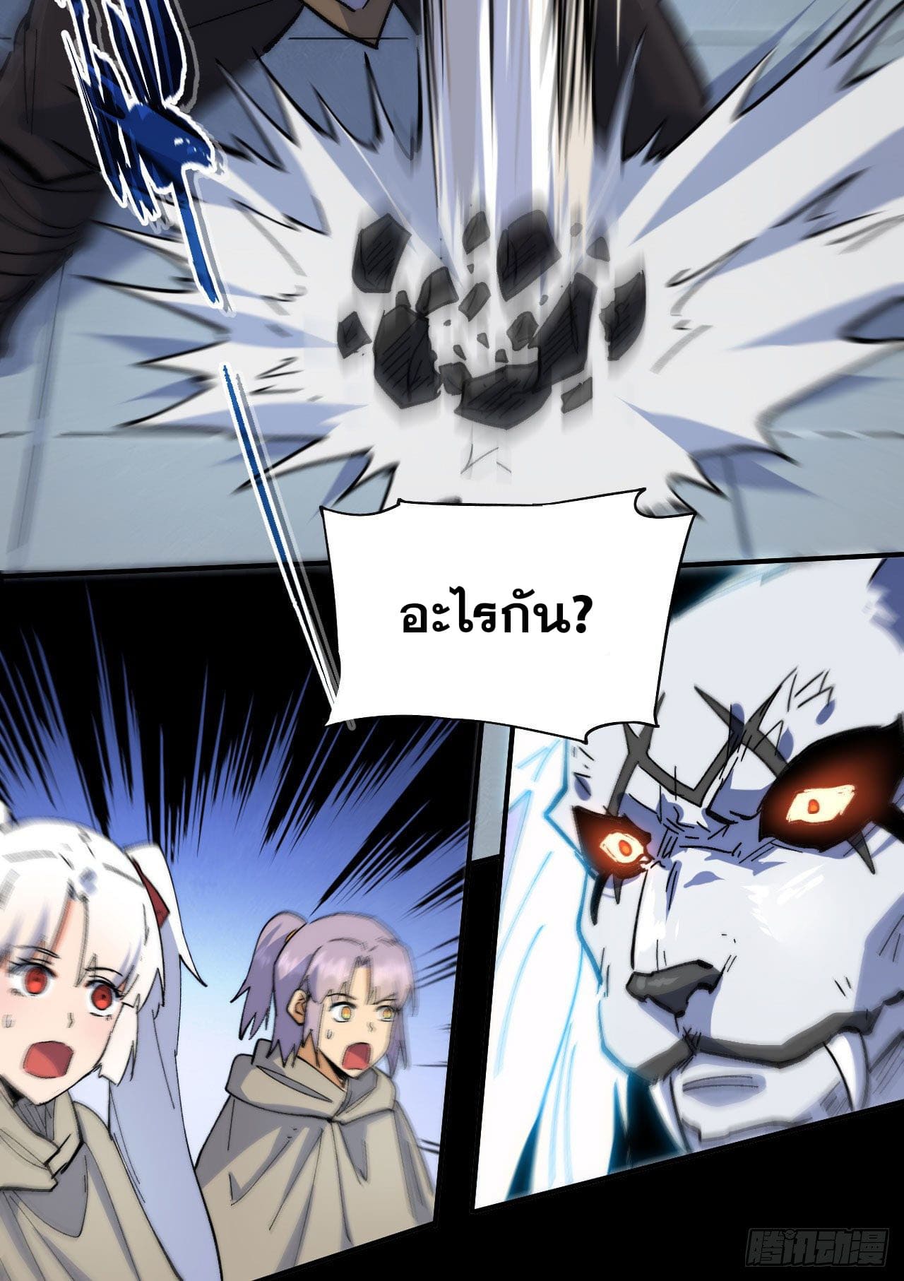 ตูข้านี่แหละเทพ (ทันจีน) ตอนที่ 97 หน้า 8