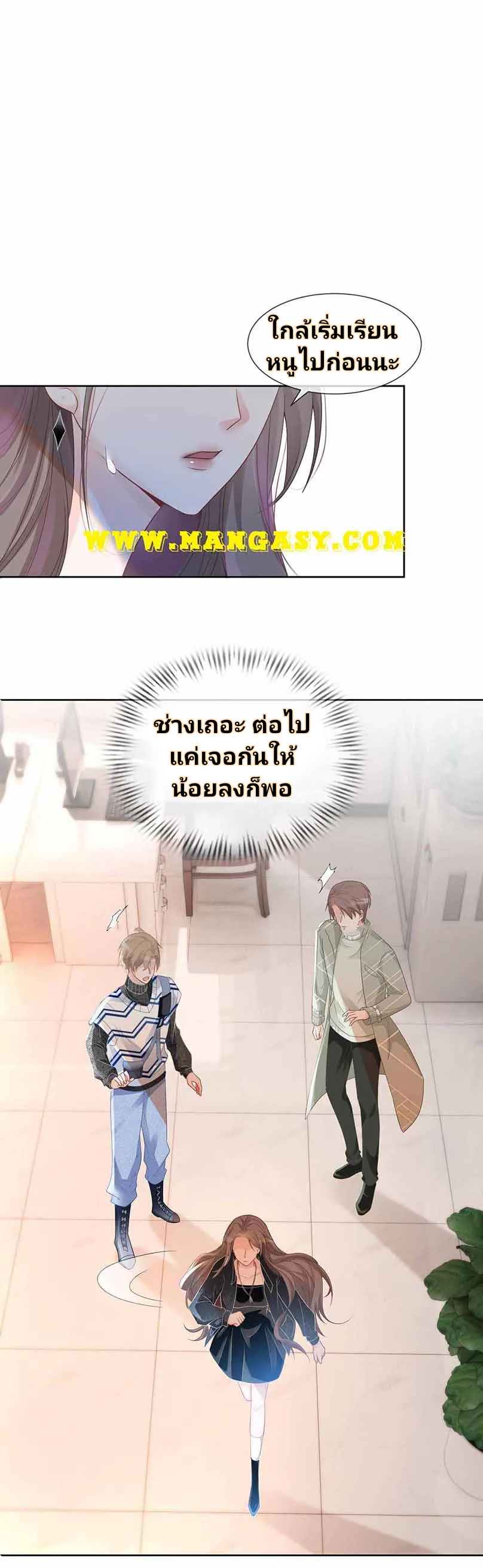 My Brothers Dote On Me ตอนที่ 37 หน้า 17