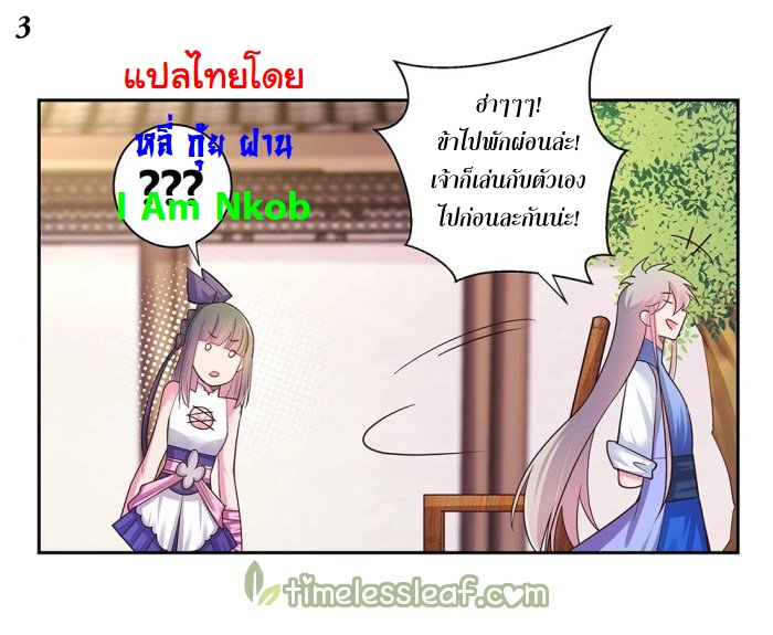 Above All Gods เทพยุทธเหนือเทวะ ตอนที่ 29 หน้า 5