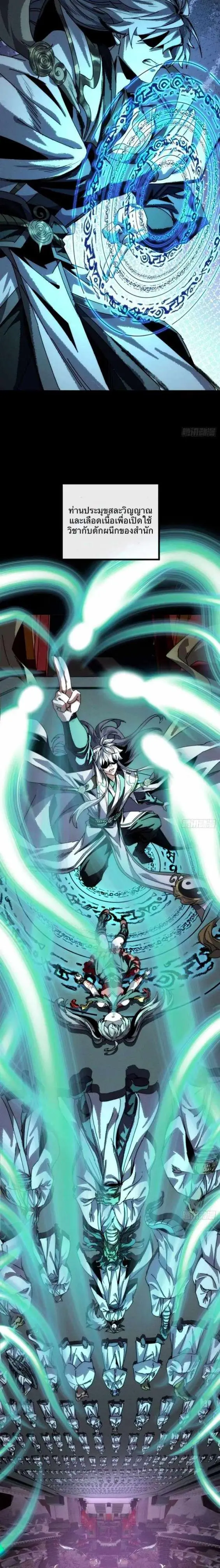 พิชิตวันสิ้นโลกด้วยความสามารถอมตะนิรันดร์ ตอนที่ 5 หน้า 11