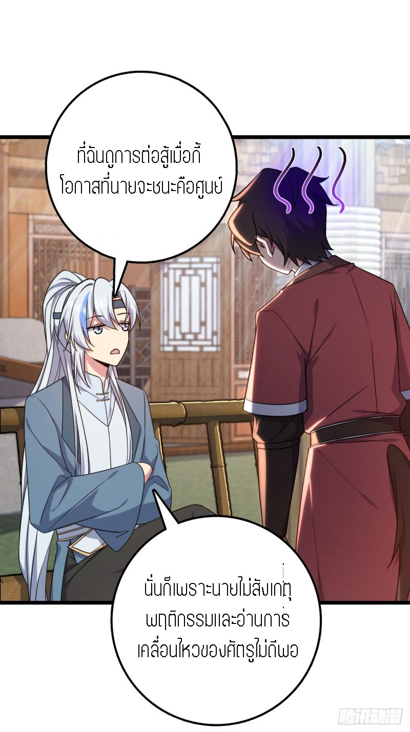 My Master Only Breaks Through Every Time the Limit Is Reached ตอนที่ 4 หน้า 43