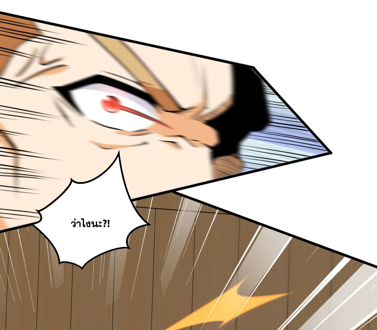 Magician from The Future ตอนที่ 24 หน้า 24