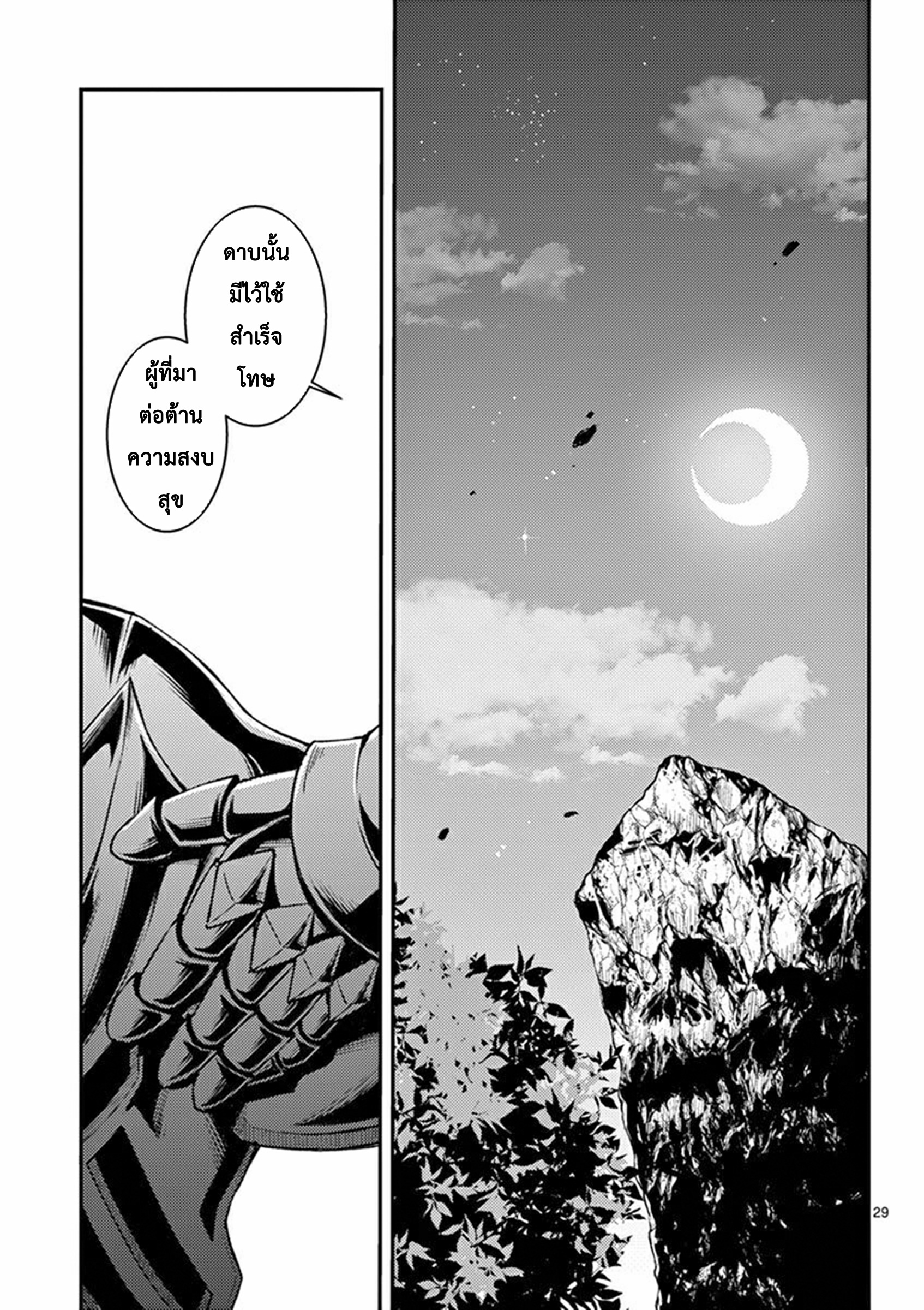 Moto Shogun no Undead Knight ตอนที่ 1 หน้า 29