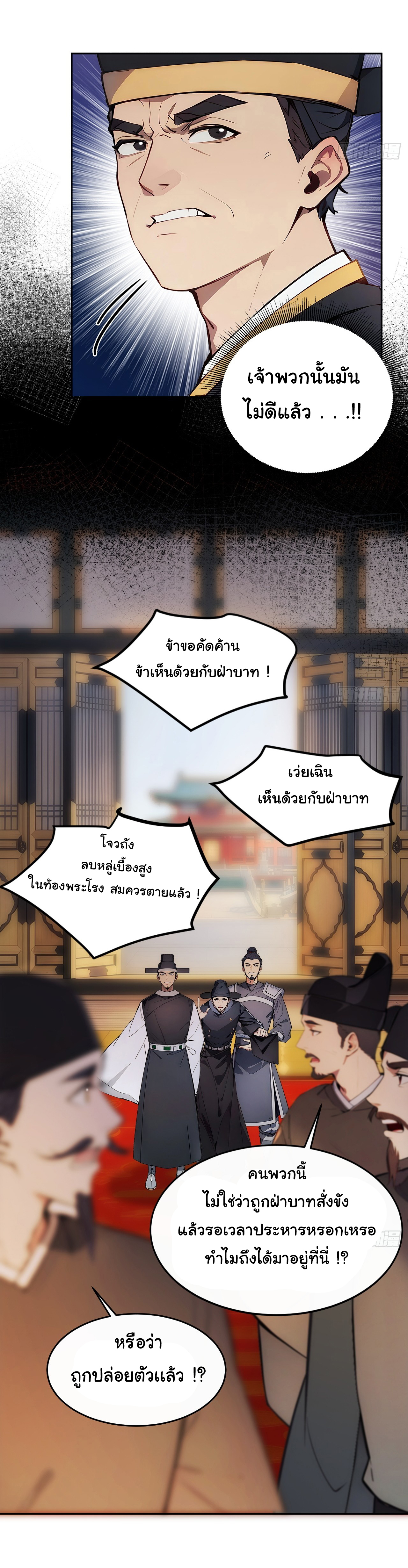 กระจอกแล้วทำไมยังไงข้าก็เป็นฮ่องเต้ ตอนที่ 3 หน้า 14