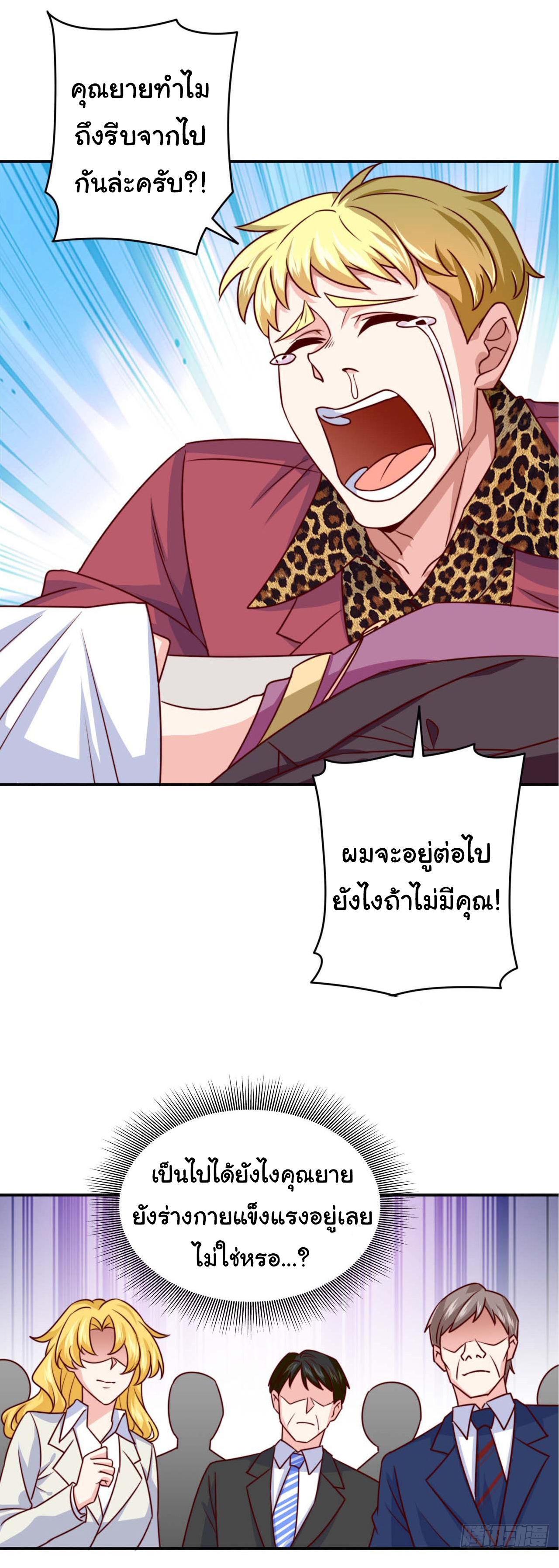 ฉันนี่แหละ "หานซานเฉียน" ตอนที่ 87 หน้า 21