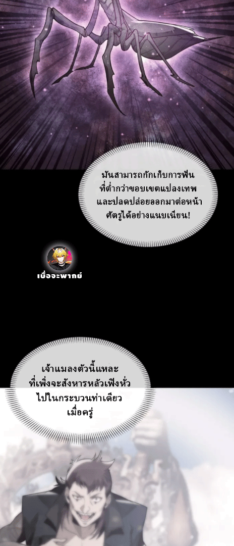 จอมมารสุดแกร่ง ล้างแค้นศิษย์ทรยศ ตอนที่ 28 หน้า 26