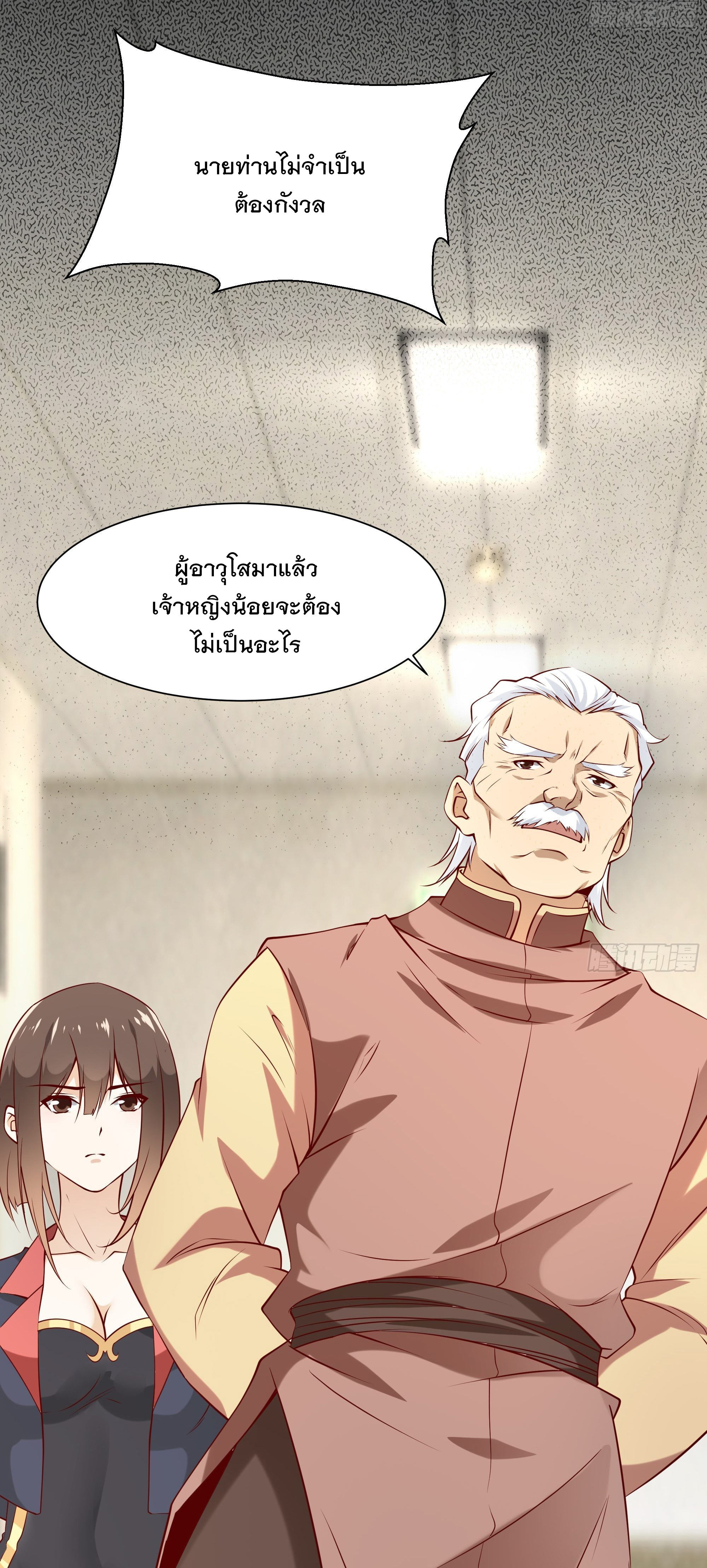 พ่อของฉันเป็นเทพสงครามที่แข็งแกร่งที่สุด ตอนที่ 23 หน้า 35