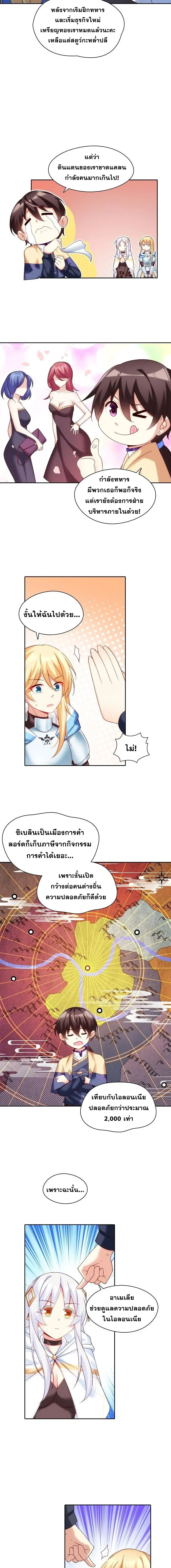 มาอยู่ในร่างที่มีโอกาสรอดต่ำสุดซะอย่างงั้น! ตอนที่ 8 หน้า 8