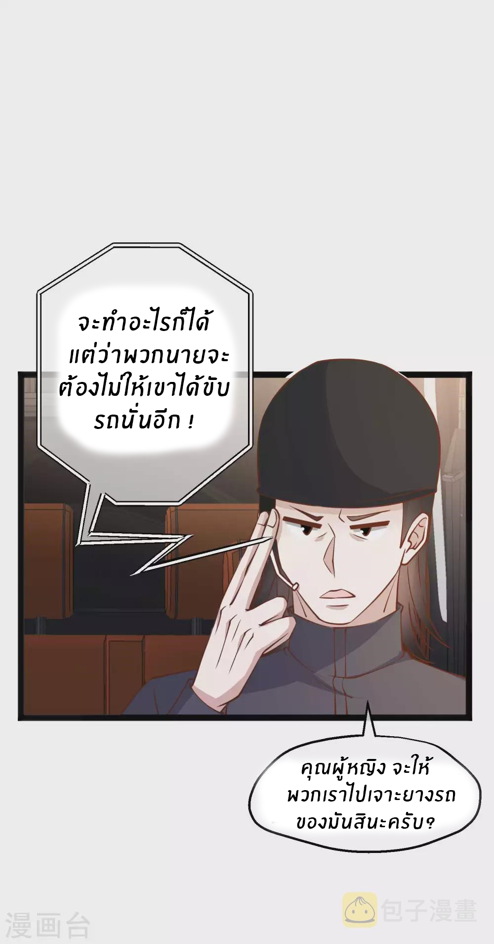 God Fisherman ตอนที่ 150 หน้า 13