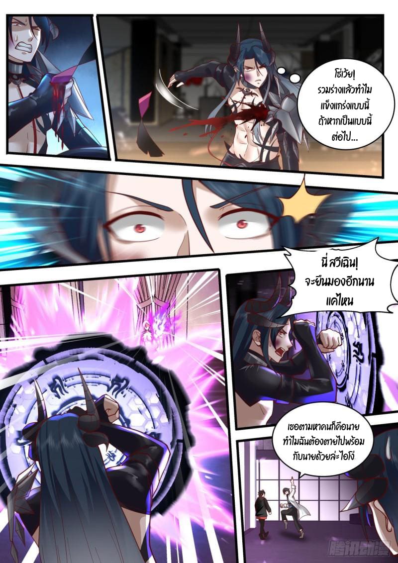 เปิดกรุสู่เทพมาร [จีนตัดจบ] ตอนที่ 37 หน้า 14