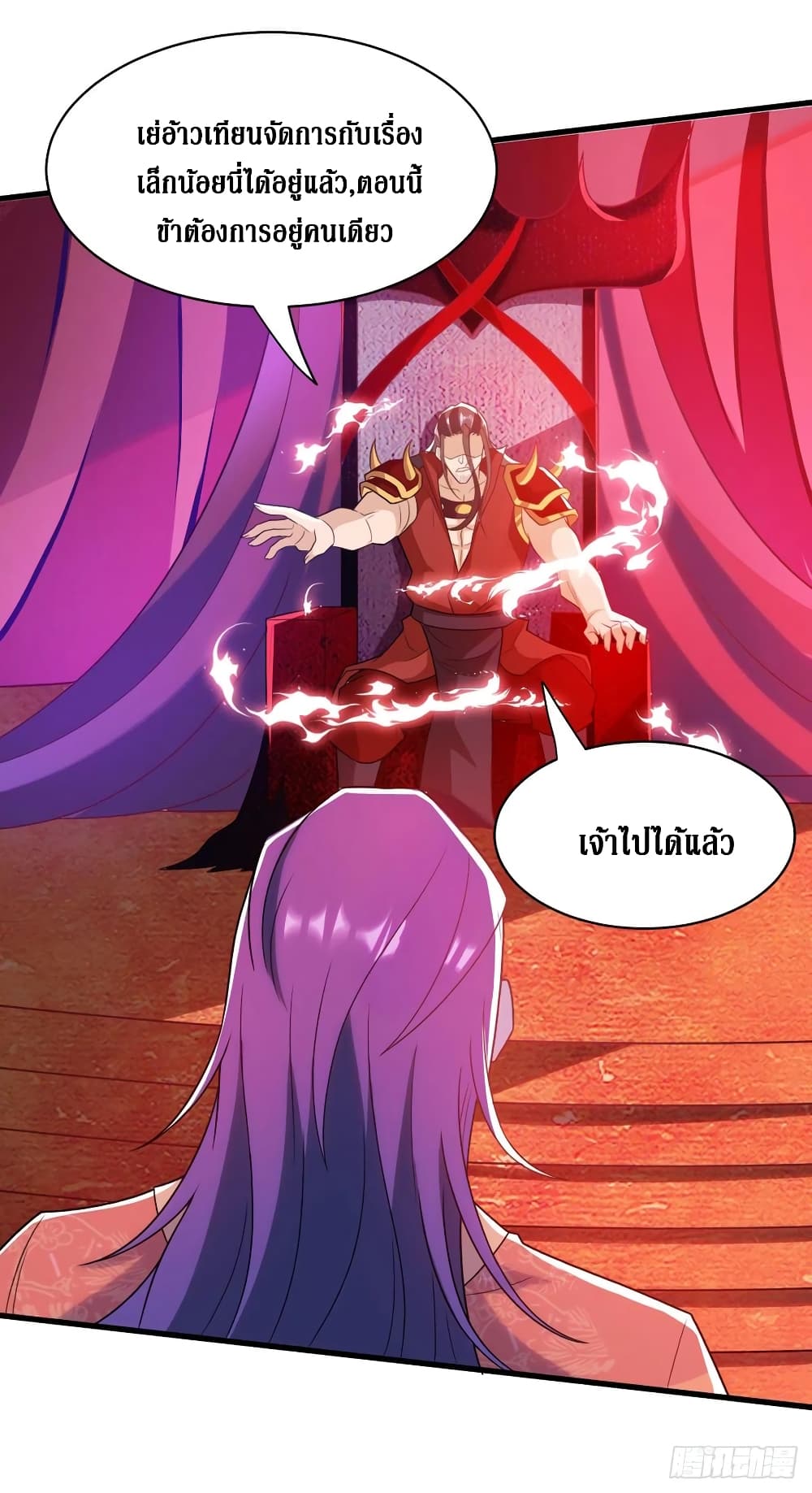 Dominate The Three Realms ตอนที่ 138 หน้า 18